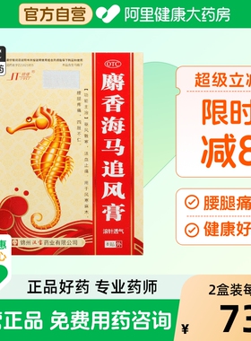 锦塔麝香海马追风膏8贴/盒腰腿疼痛消肿止痛活血止痛风湿关节痛