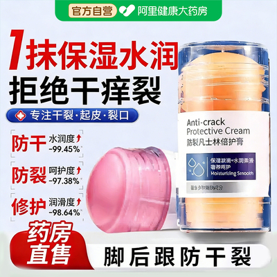 凡士林脚后跟干裂防裂膏手足皴裂皲裂膏补水保湿滋润防干裂秋冬