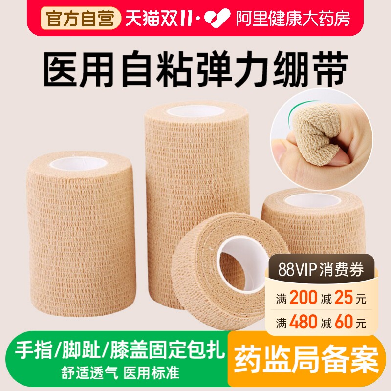 医用弹力自粘绷带固定带弹性运动手指护指护膝伤口包扎纱布绷带