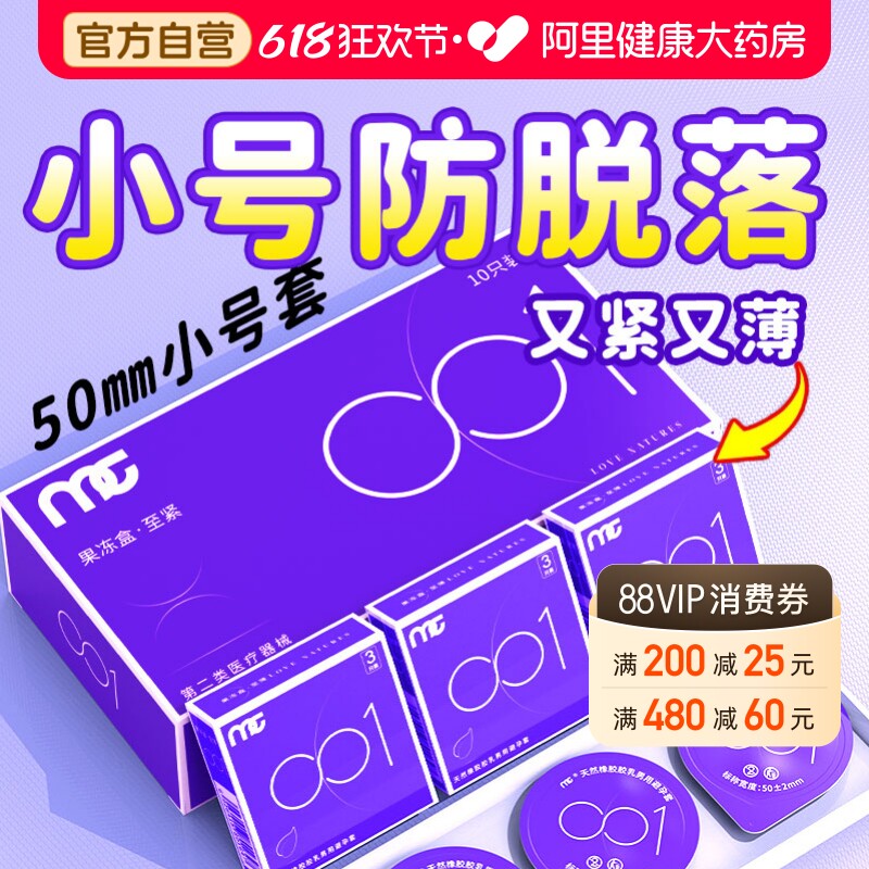 陌陌避孕套安全套超紧特小号紧绷型tt男用50mm超薄正品官方旗舰店