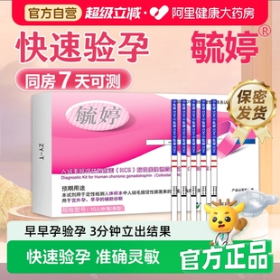 毓婷早早孕试纸验孕试卡测怀孕女精准高精度旗舰店测孕棒hcg试条
