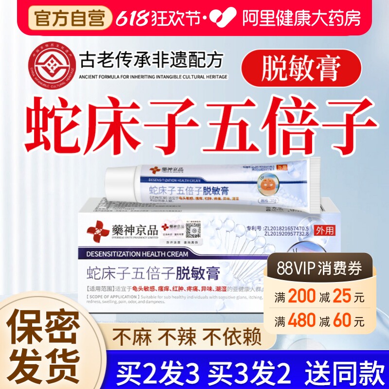 【非遗传承】男士脱敏膏外用五倍子蛇床子龟头降低敏感度非医用药