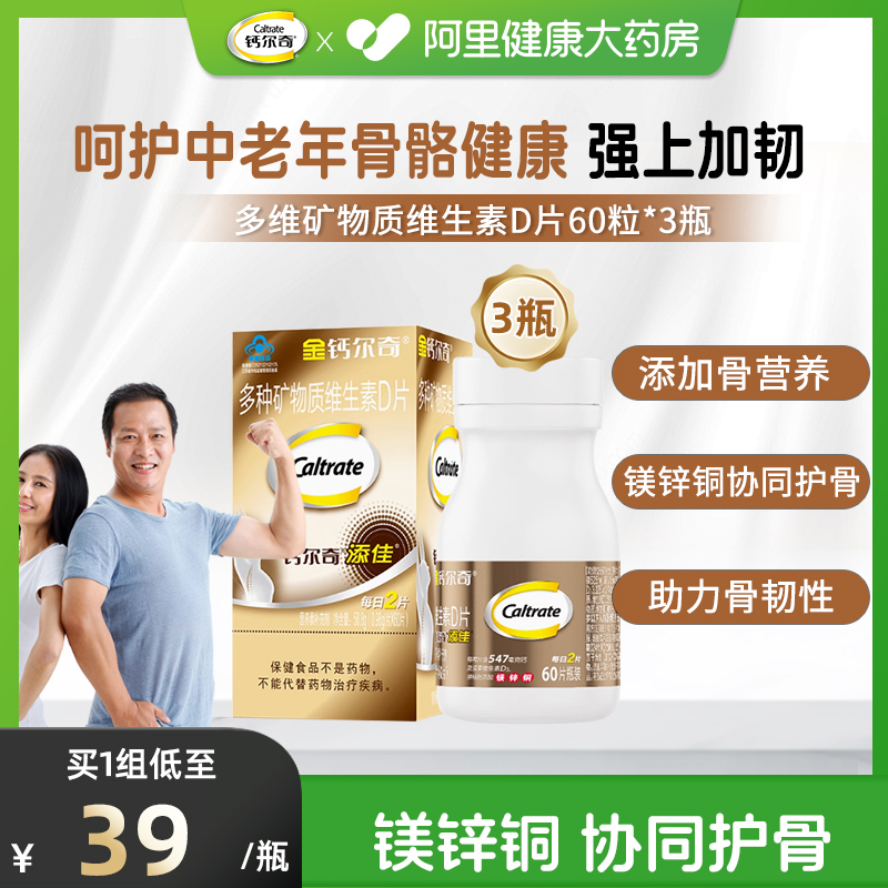 钙尔奇vd钙片60x3小颗粒易吞服