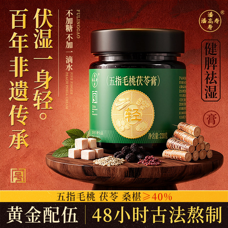 五指毛桃茯苓膏轻祛湿气桑葚赤小豆古法调理脾胃伏湿膏官方旗舰店