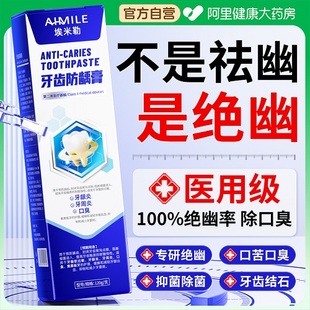 医用美白去黄口臭非牙膏幽除异味口气清新门螺杆正品 官方旗舰店菌