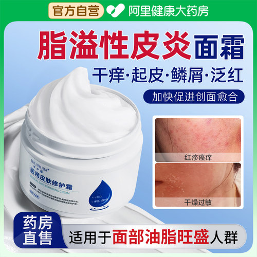 【药房直售】面部红干痒