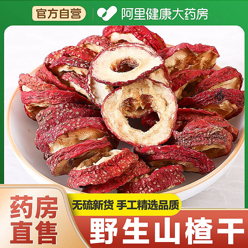 野生山楂500g泡水官方旗舰店无核干特级泡茶山楂片中药材正品新鲜