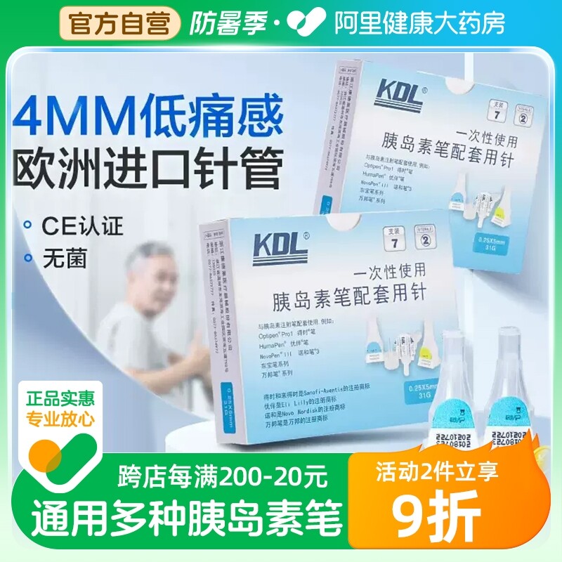 康德莱糖尿病4mm低痛胰岛素针头图片
