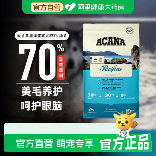 【阿里健康自营】ACANA/爱肯拿海洋盛宴犬粮通用狗粮 11.4kg/袋