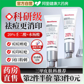 20%壬二酸水杨酸祛痘膏去痘印修复淡化痘印痘坑去痘痘精华凝胶