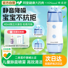 希诺舒电动洗鼻器儿童专用雾化鼻腔冲洗器家用鼻炎冲洗器医用级