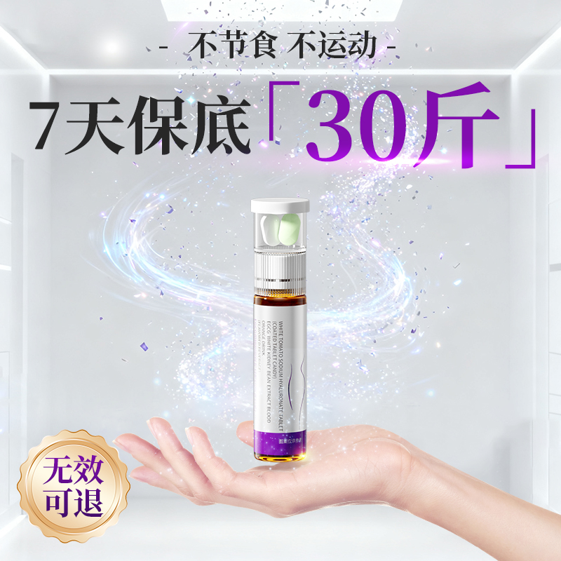 体重管理 4小时见效 减燃肥脂排油 拒绝智商税 无效可售后