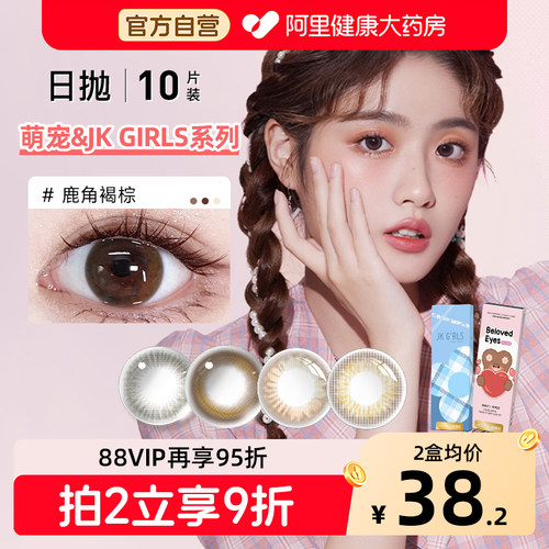 海俪恩美瞳日抛10片萌生宠爱棕自然隐形近视眼镜海昌隐形眼镜
