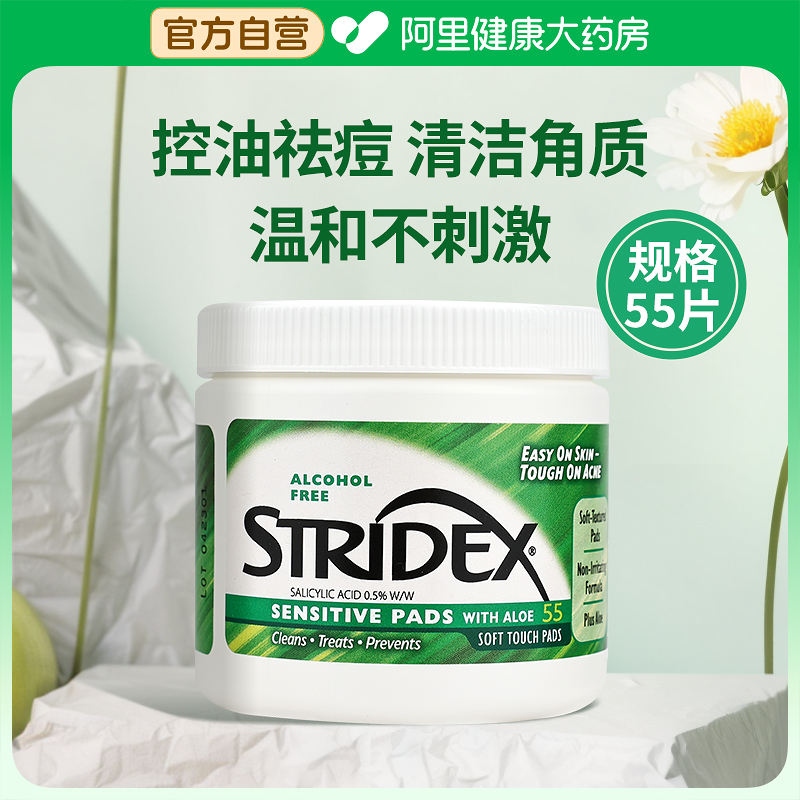 Stridex施颜适水杨酸净颜棉片祛痘棉片去闭口粉刺黑头清洁淡痘印