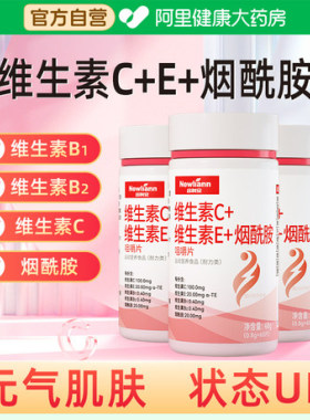 维生素b3烟酰胺片男女维e复合维生素vcve维C小分子官方旗舰店正品