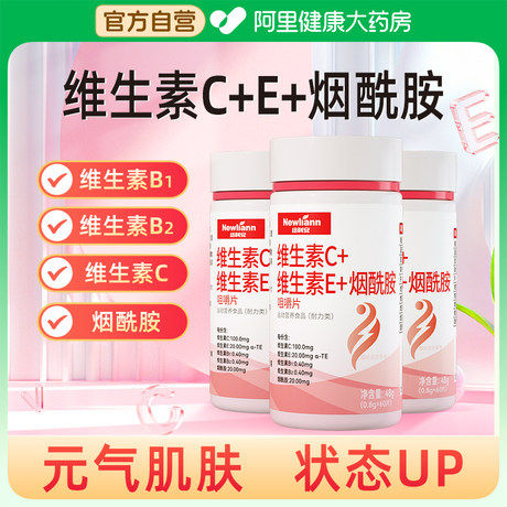 维生素b3烟酰胺片男女维e复合维生素vcve维C小分子官方旗舰店正品