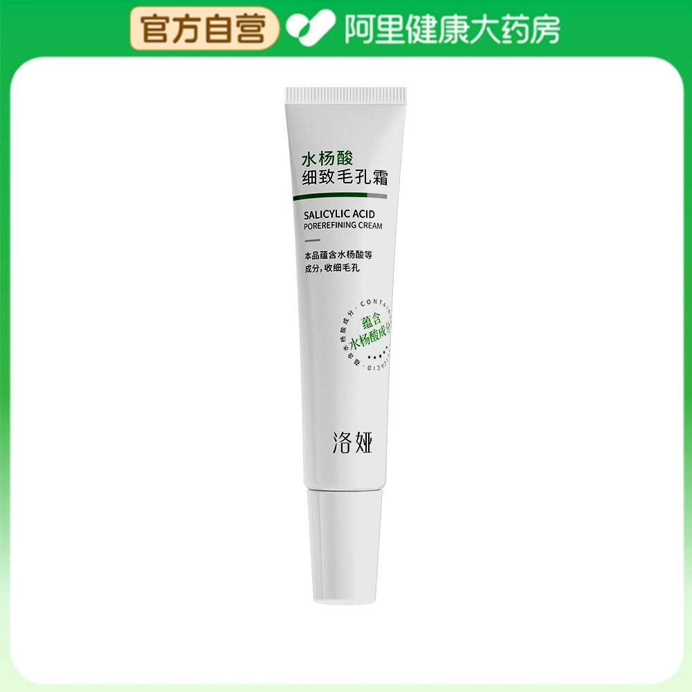 水杨酸细致毛孔霜,美容护肤/美体/精油,乳液/面霜,淘宝优惠券,粉丝福利购,淘宝优惠卷