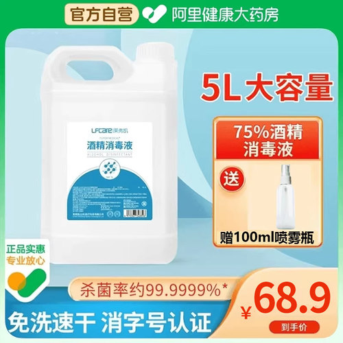 75%酒精消毒液大桶装莱弗凯