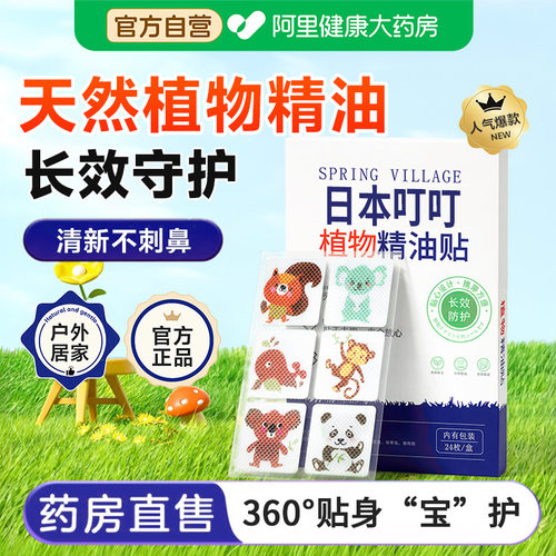 叮叮植物精油贴婴儿宝宝专用儿童学生成人户外贴搭驱蚊防蚊子用品