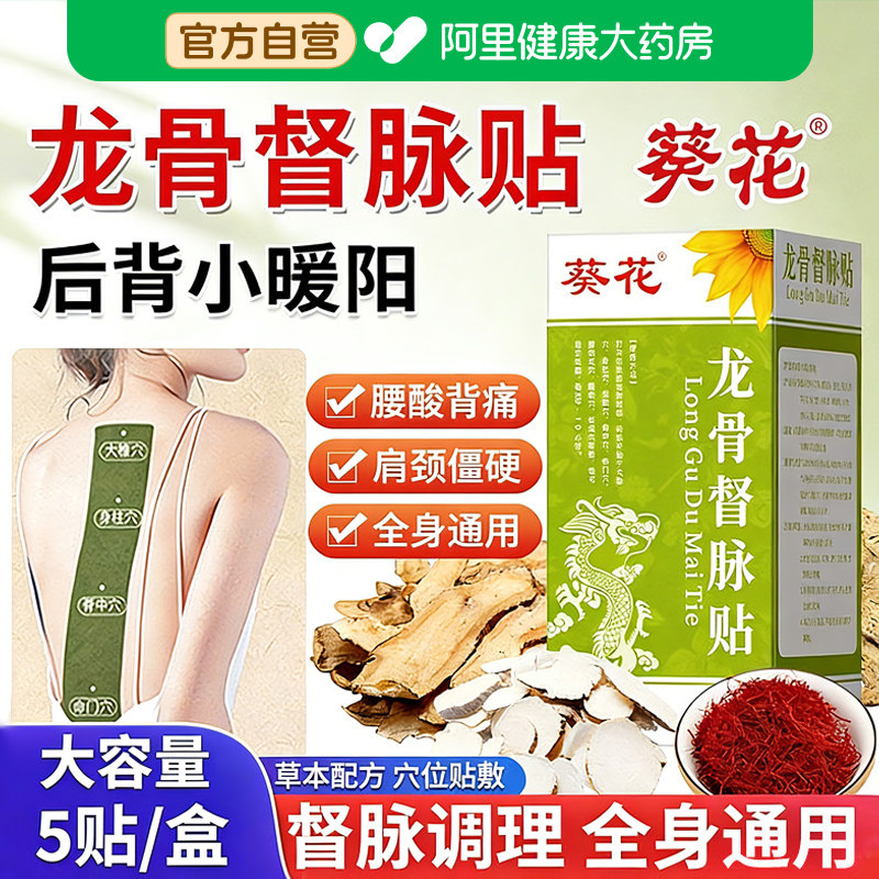 葵花艾草龙骨督脉灸贴凤脉贴艾灸颈椎背部腰部肩颈膝盖热敷温灸贴