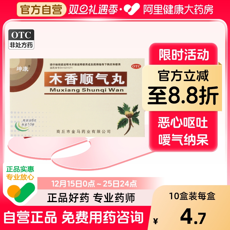 【坤康】木香顺气丸6g*10袋/盒脾胃不和消化不良恶心腹胀呕吐