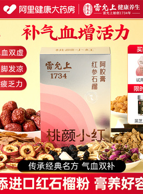 雷允上桃颜小红™红参石榴阿胶膏福禄膏方补气血膏方养颜女性滋补