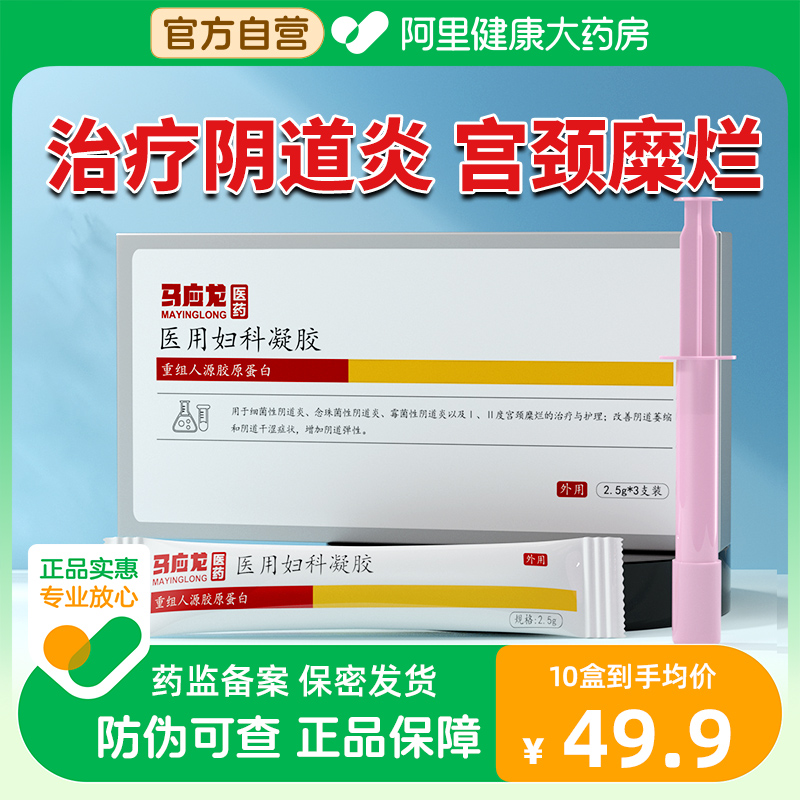 卡波姆医用妇科抑菌凝胶治疗霉菌性阴道炎症宫颈糜烂私处护理正品