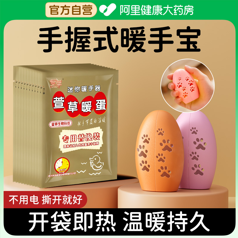 萱草暖手蛋暖手宝自发热暖蛋壳学生儿童暖手神器手握暖宝宝替换芯