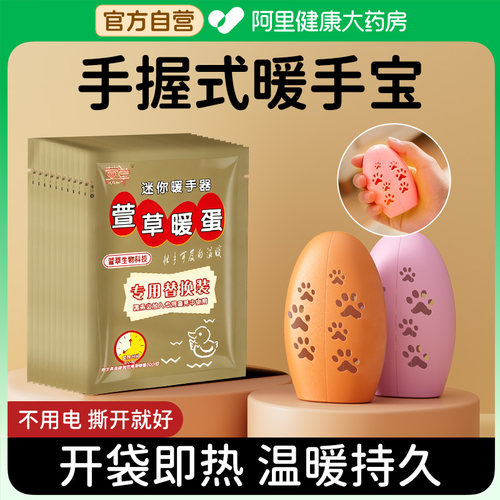 萱草暖手蛋暖手宝自发热暖蛋壳学生儿童暖手神器手握暖宝宝替换芯