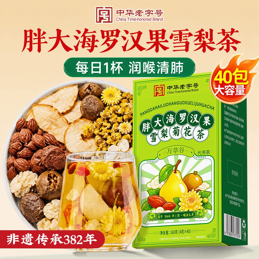 胖大海罗汉果雪梨菊花茶包清肺止润喉养咽咳官方旗舰店化炎痰正品