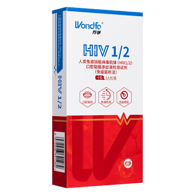 万孚 艾滋hiv检测唾液无痛试纸梅毒双检四合一自检自测性病传染病