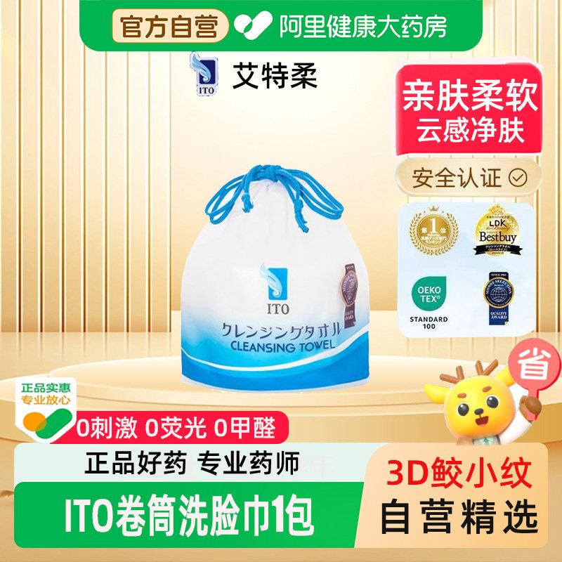 艾特柔洁面巾ITO加厚加大洗脸巾图片