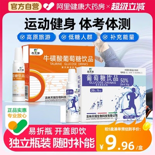 吉天瑞葡萄糖口服液体考体测补水饮料高反运动低血糖饮品冲剂药房