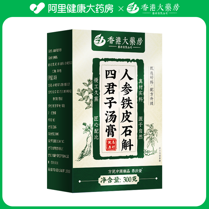 四君子汤健脾祛膏湿舌苔厚白调理脾胃茯苓伏湿膏党参甘草清湿去气