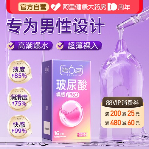【升级玻尿酸】第六感超薄情趣避孕安全套套