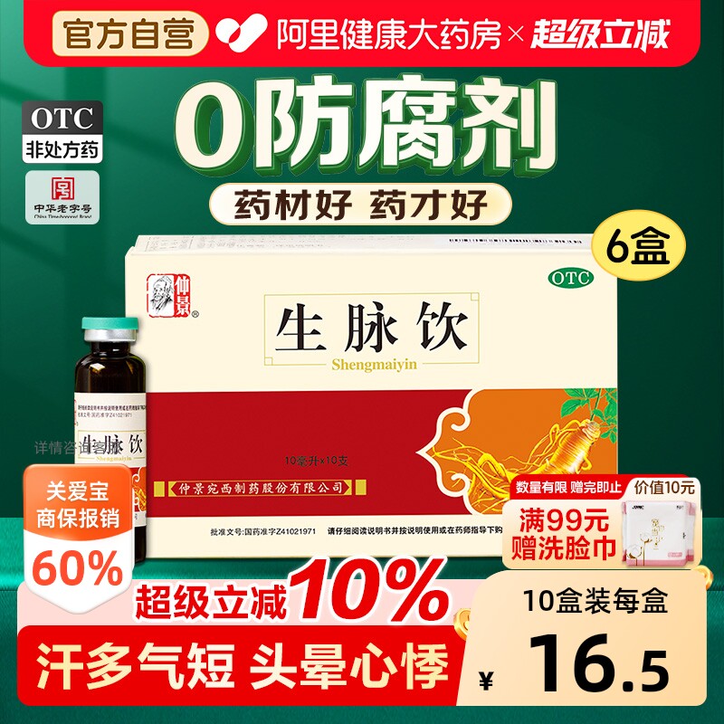 仲景生脉饮中药人参参方益气养血红参药房补气血补血黄芪参生脉 - 实物图