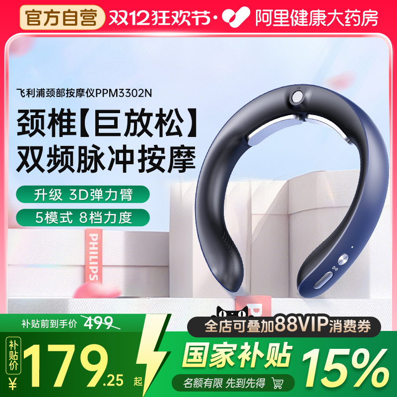 【阿里自营】飞利浦颈椎按摩器肩颈护颈仪揉捏颈部按摩仪生日礼物