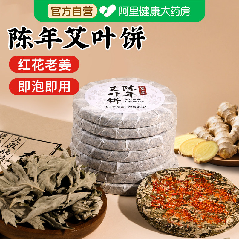 艾叶饼泡脚干艾草坐月子泡澡洗头女性家用去湿气宝宝儿童足浴药包