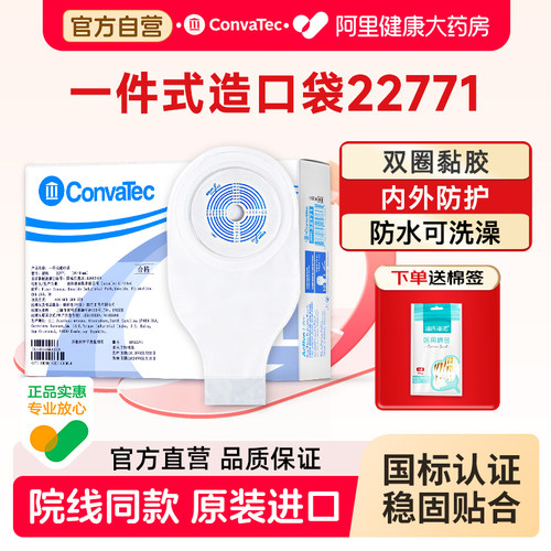 CONVATEC造口袋22771双圈黏胶