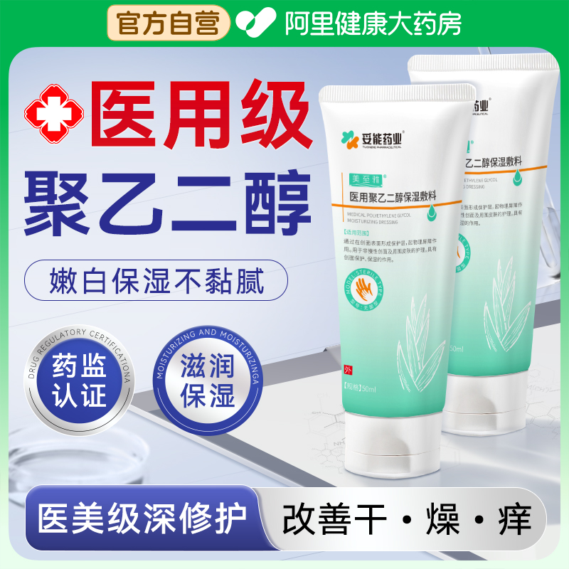 晒后修复聚乙二醇膏医用敷料保湿润护创护手面霜皮肤干燥屏障锁水