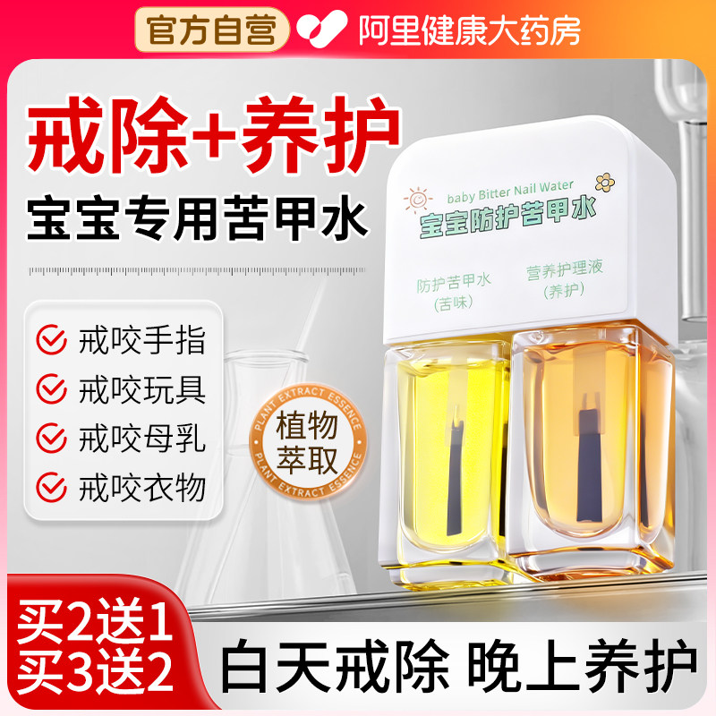 葵花苦甲水儿童戒吃手防咬手指甲