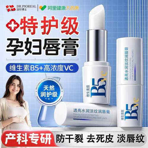 山姆销冠丨准孕妇防干裂唇膏