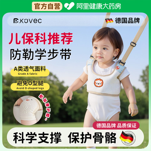 【骨科推荐】德国品牌儿童学步带