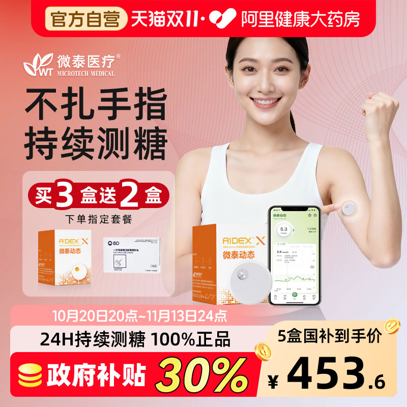 微泰动态血糖仪糖尿病血糖监测仪