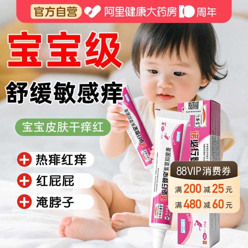 婴宝护肤膏霜婴儿专用紫草止痒护臀膏宝宝抑菌无激素官方旗舰店
