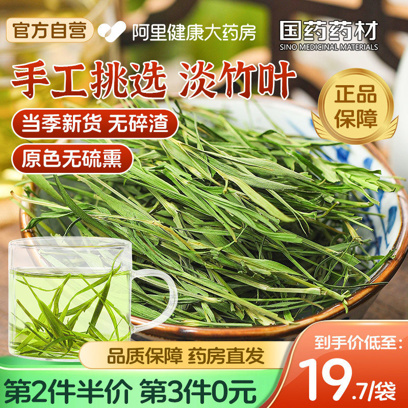 淡竹叶茶新鲜嫩芽石竹叶养生茶非野生中药材官方旗舰店