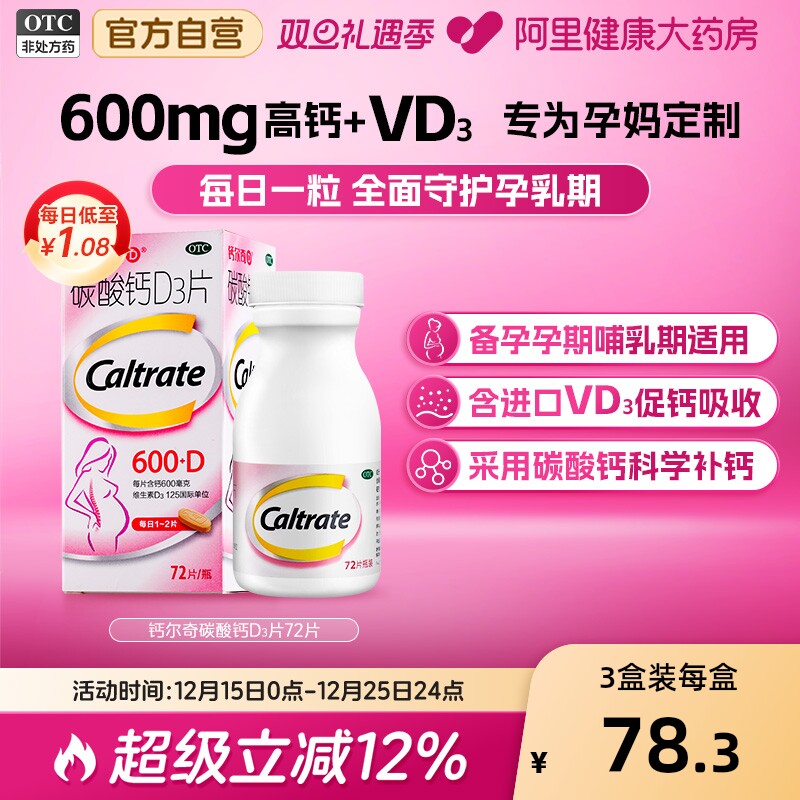 【自营】【钙尔奇】碳酸钙D3片1.5g125IU*72片*1瓶/盒【2盒装】补钙骨质疏松症钙补充剂骨质疏松