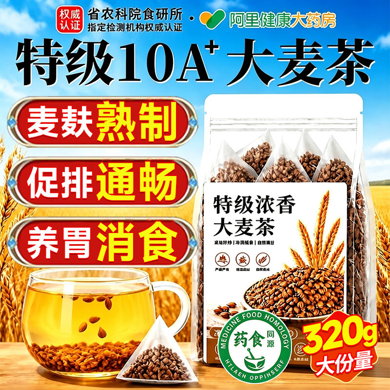 【全网热销100w+】山姆炒大麦茶图片