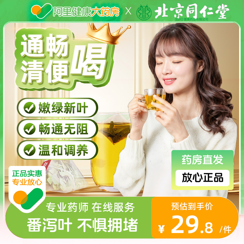 番泻叶茶包正品官方天然泻叶排宿拉屎茶潘泻叶番茄叶便潘泄中药材