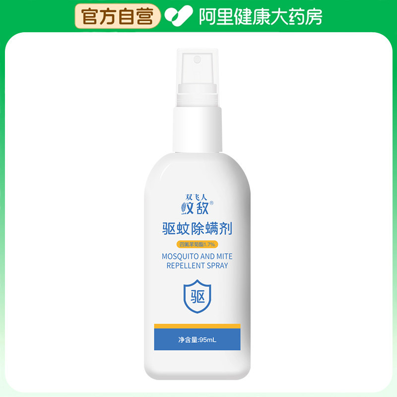 【阿里健康自营】双飞人文敌除螨驱蚊喷剂 95ml
